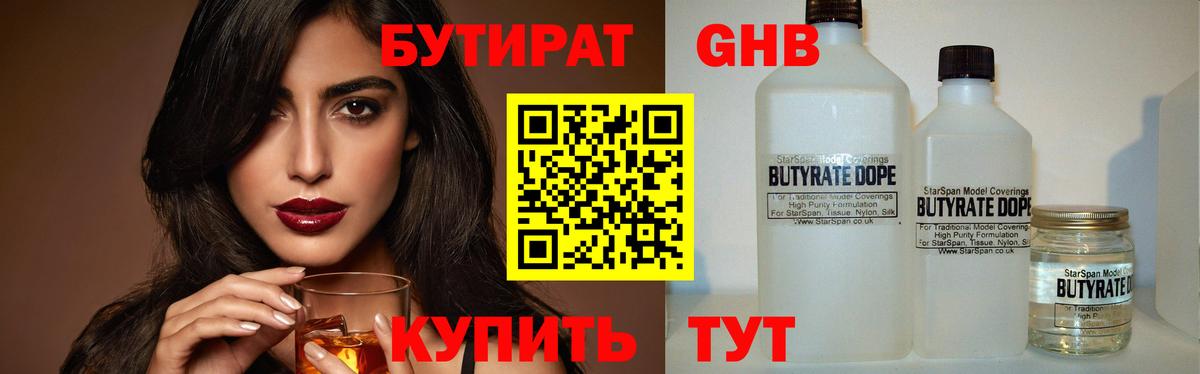 БУТИРАТ GHB  Бутират  Гудермес  Вход с VPN 