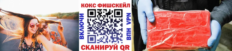 COCAIN Fish Scale  Гудермес 