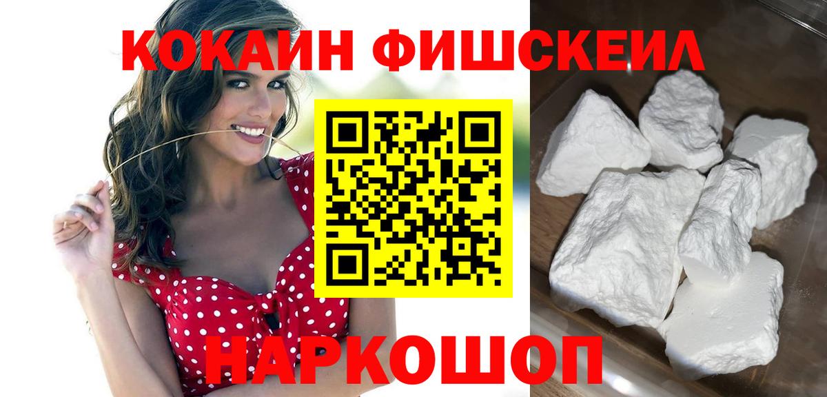 COCAIN Эквадор  Вход с VPN  Гудермес  КОКАИН Fish Scale 