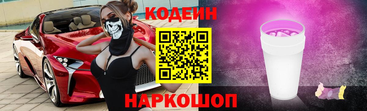 Кодеин Purple Drank  Гудермес  Кодеин напиток Lean (лин) 