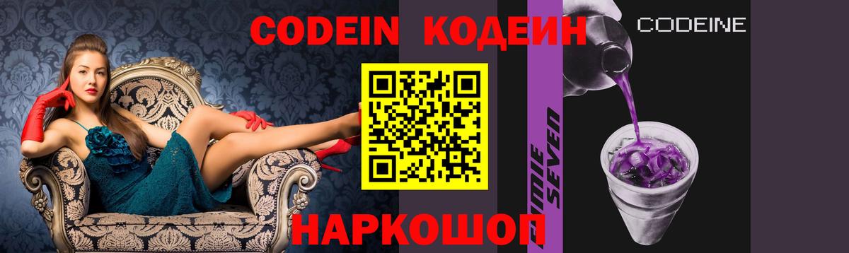 Кодеин напиток Lean (лин) Гудермес