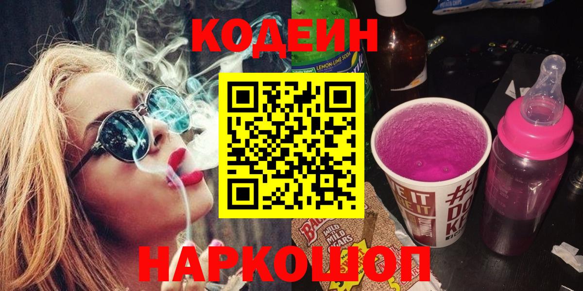 Гудермес  Кодеин Purple Drank  Вход с VPN 