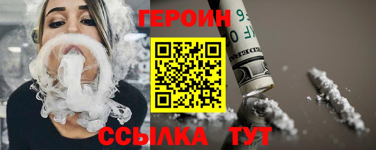 ГЕРОИН  Вход с VPN  Гудермес  Героин белый 