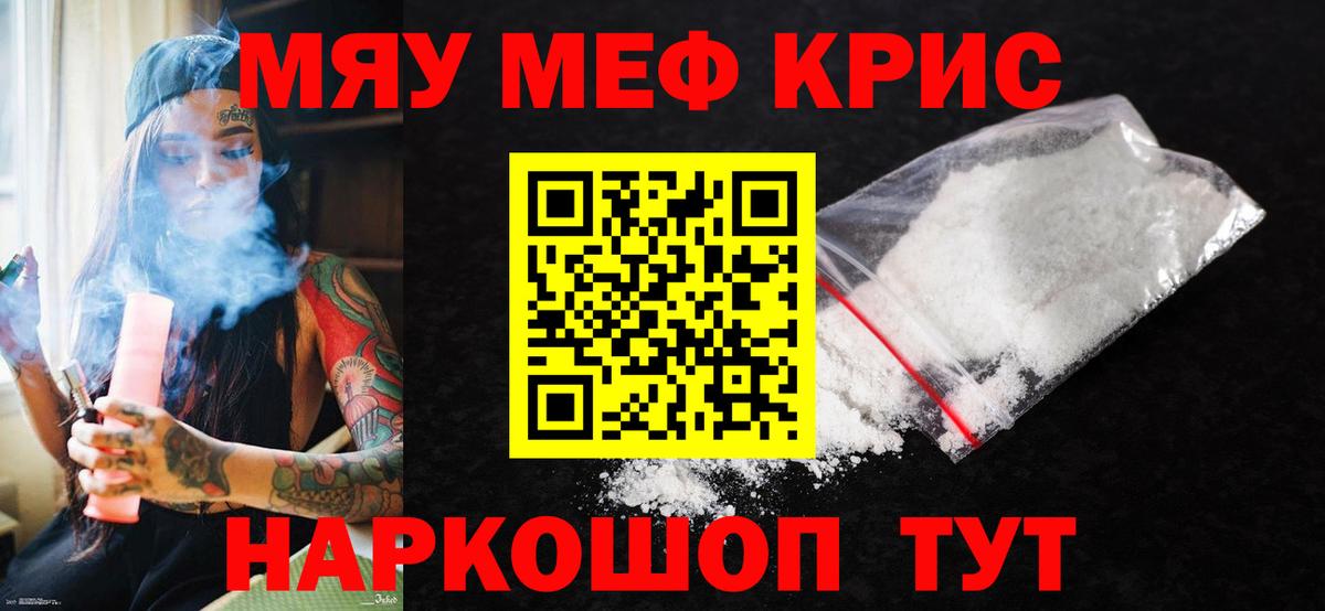 Меф мяу мяу Гудермес