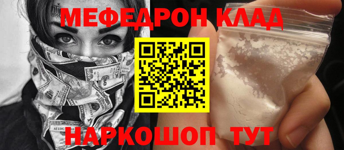 закладки  Меф  Вход с VPN  Меф  Мефедрон мука  МЕФ кристаллы  Гудермес 