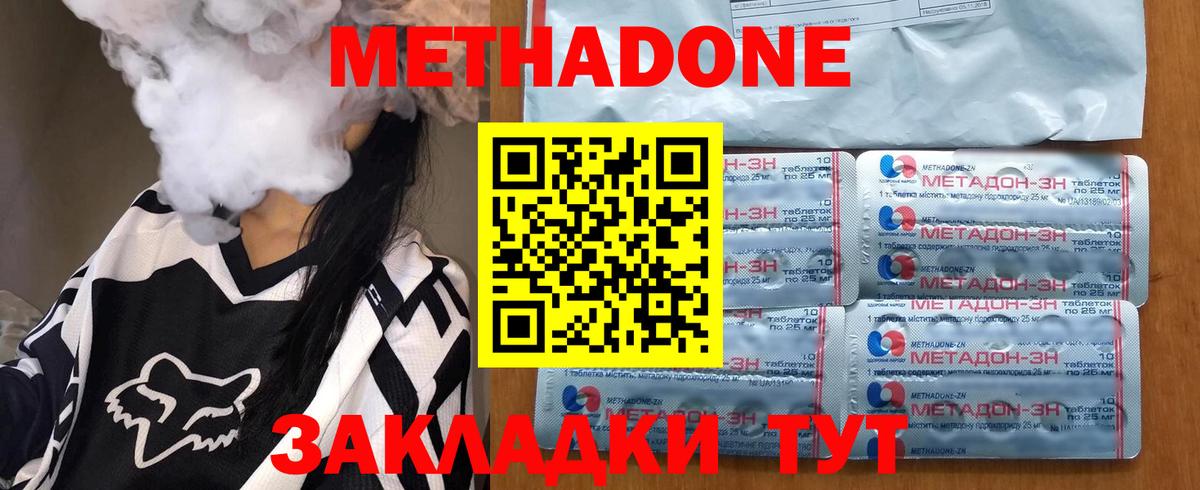 МЕТАДОН methadone Гудермес