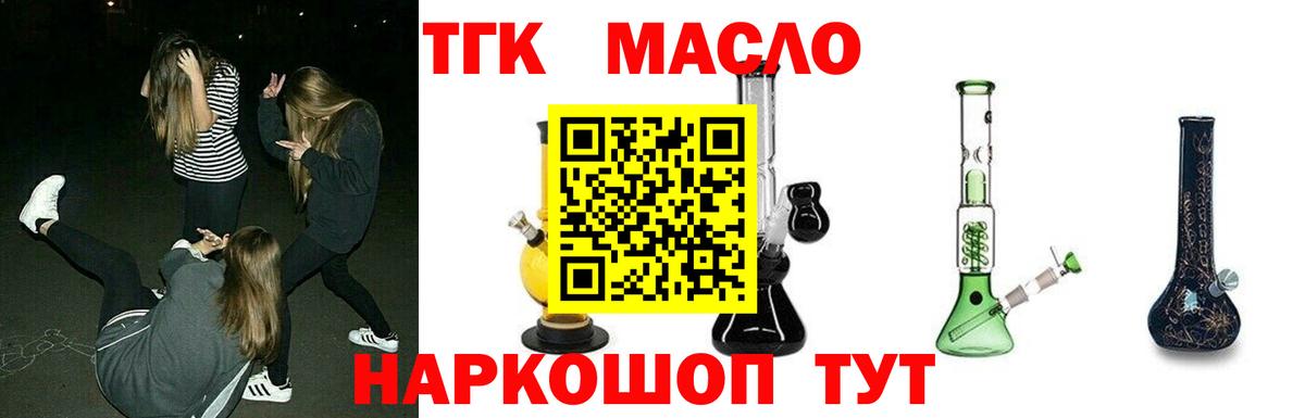 ТГК гашишное масло Гудермес